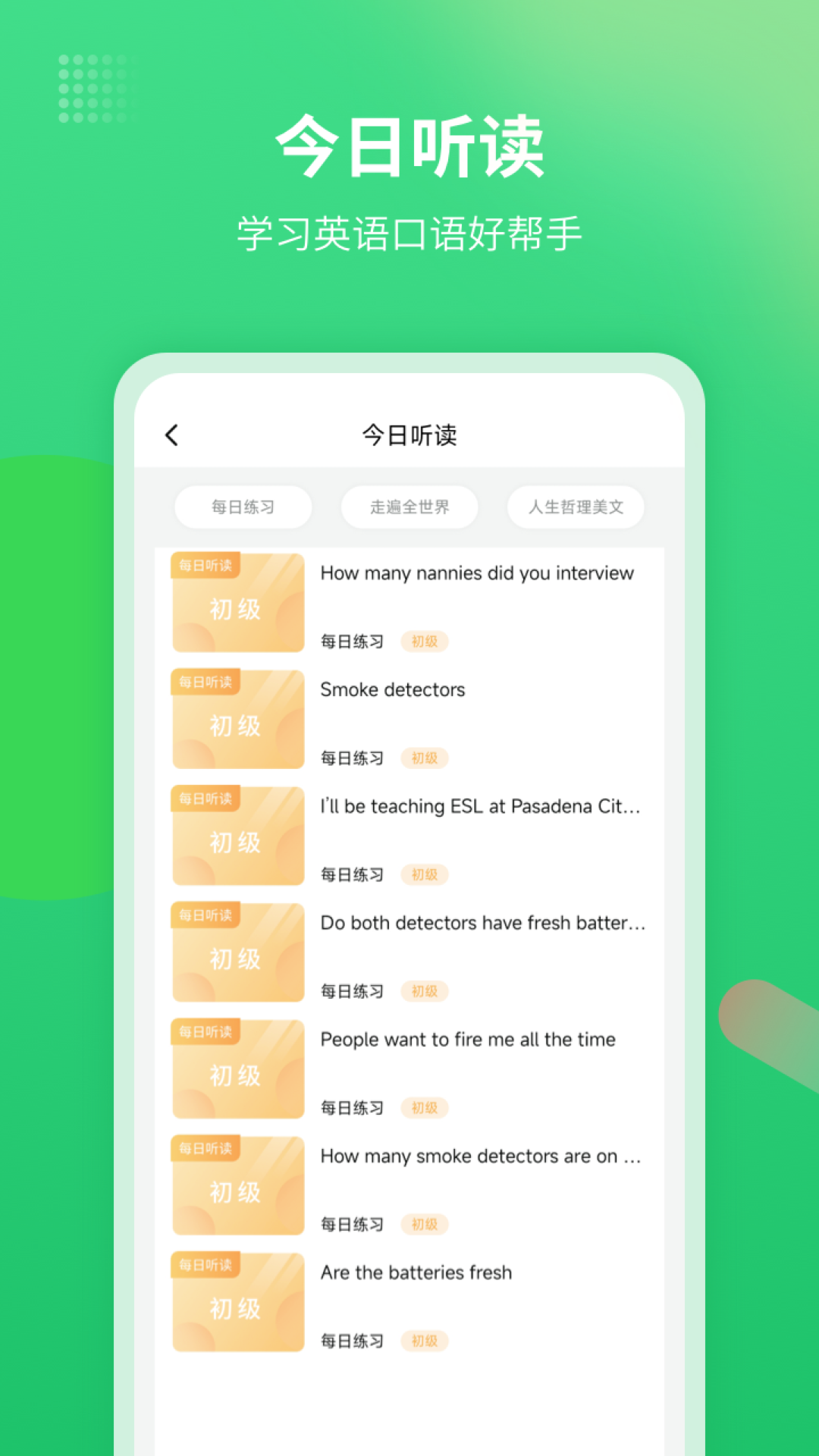 英语翻译君软件封面