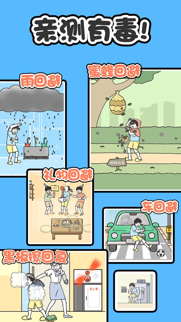 神回避1软件封面