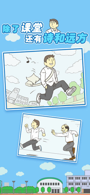 我要翘课ios软件封面