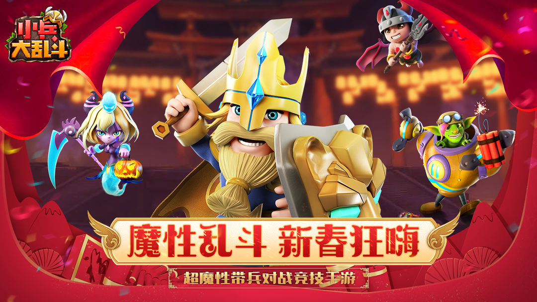 小兵大乱斗软件封面