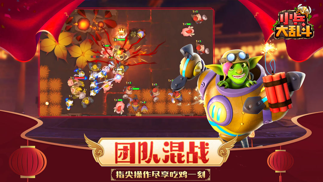 小兵大乱斗软件封面