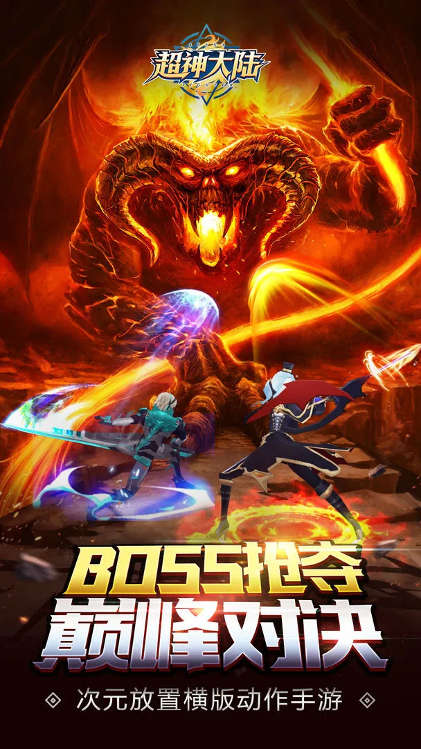 超神大陆软件封面