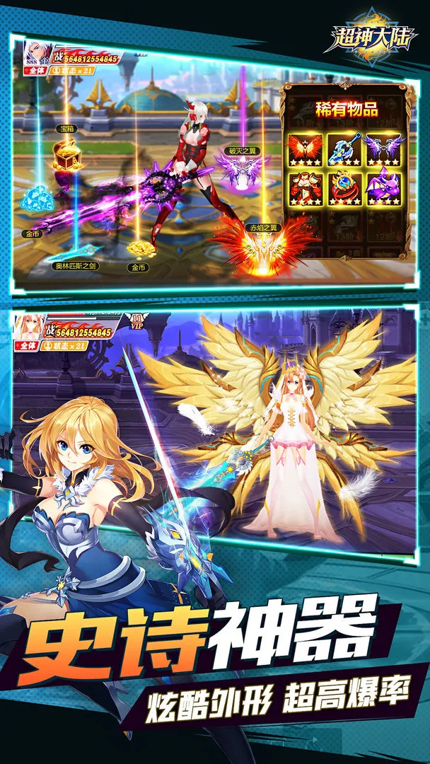 超神大陆软件封面