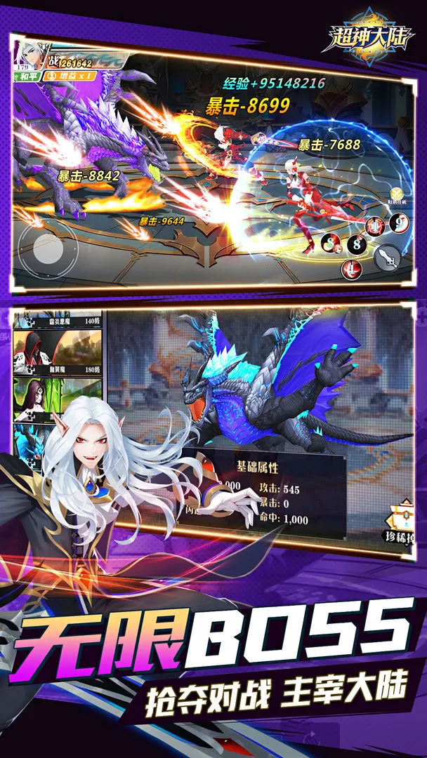 超神大陆软件封面