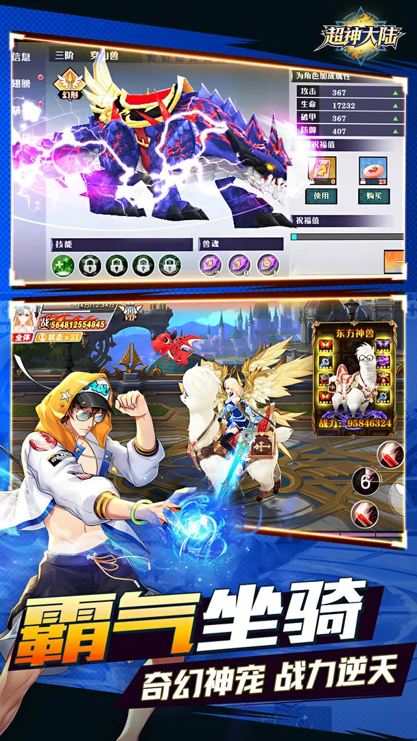 超神大陆软件封面