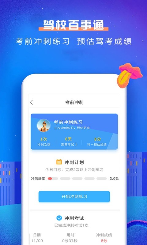 驾校百事通科目一软件封面