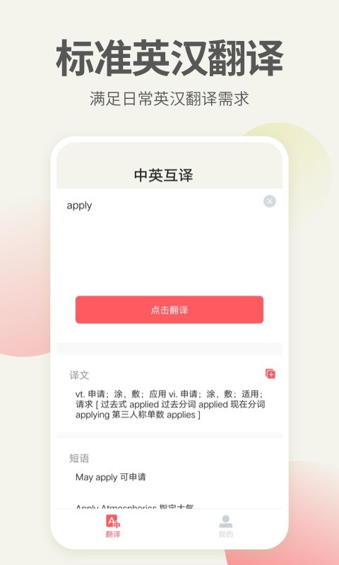 英语口语君软件封面