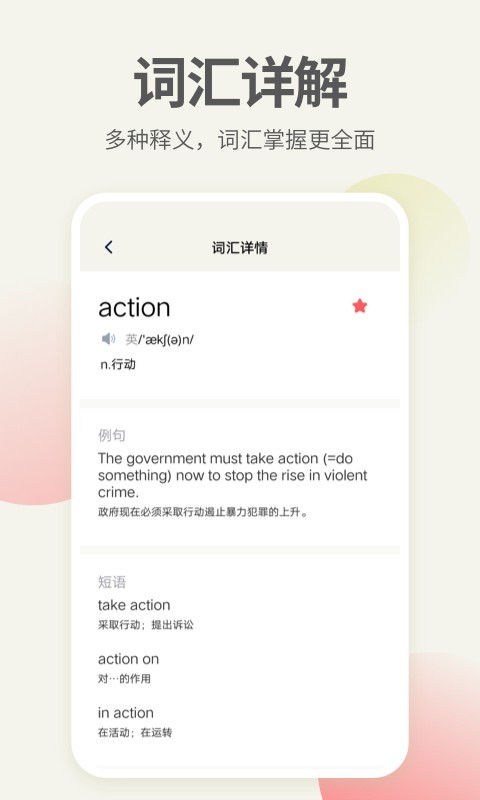 英语口语君软件封面