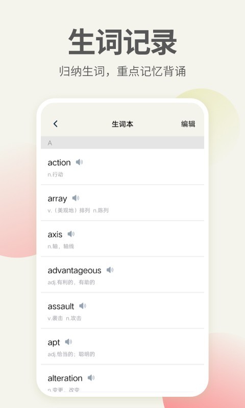 英语口语君软件封面