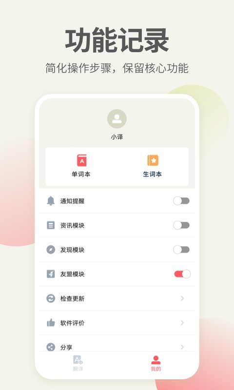 英语口语君软件封面