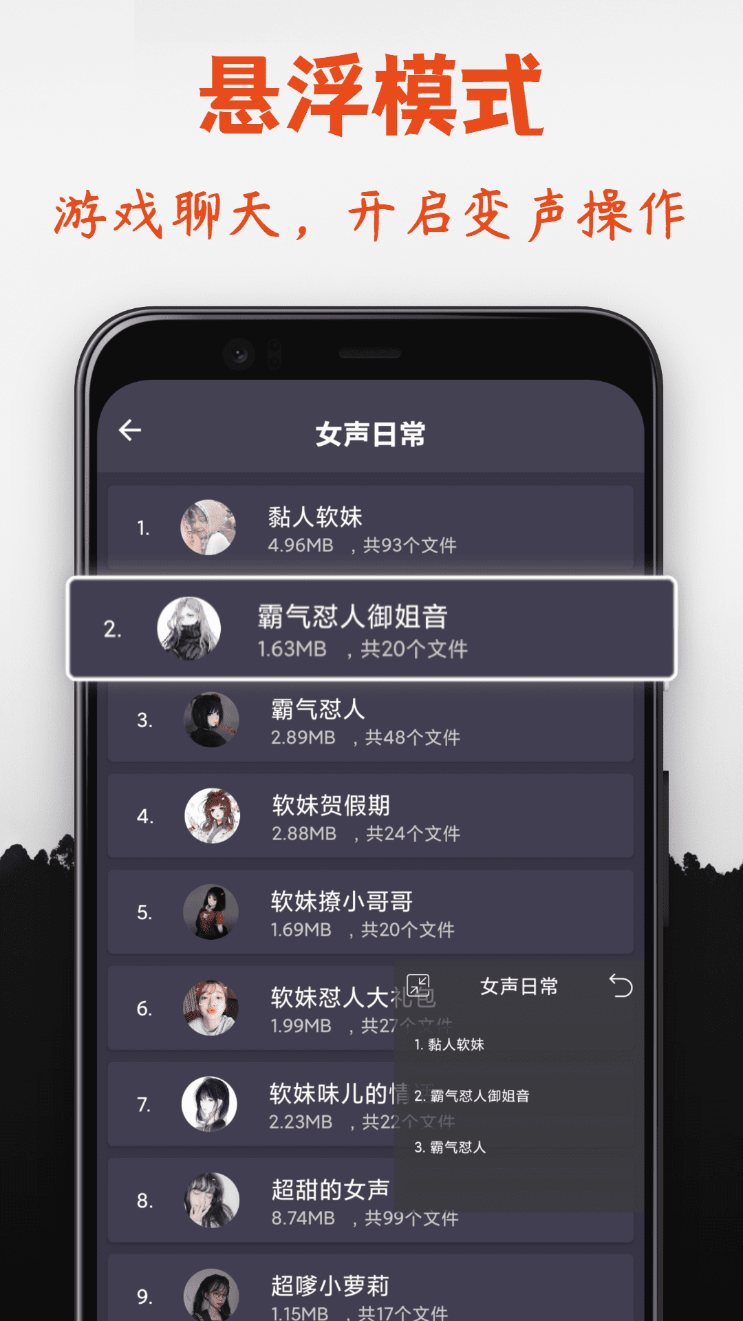 专业变声器软件封面