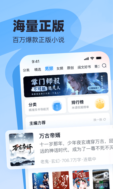 飞读小说软件封面