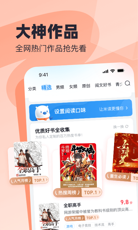 飞读小说软件封面