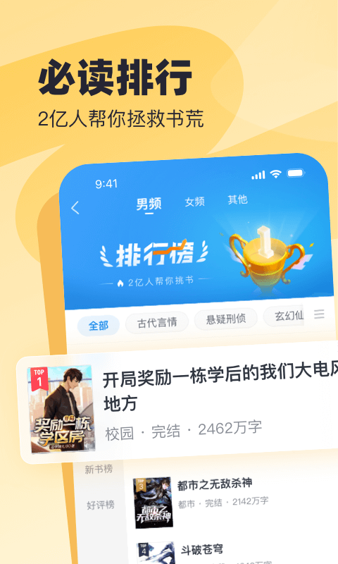飞读小说软件封面