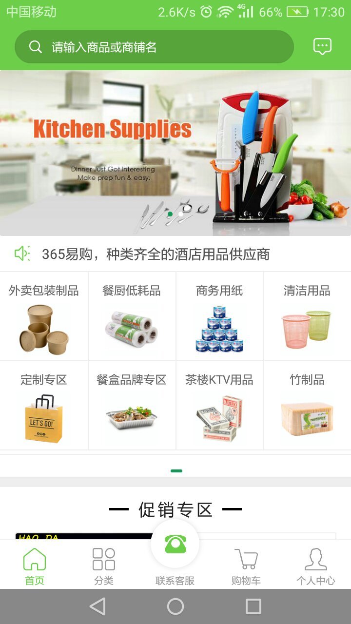 365易购软件封面