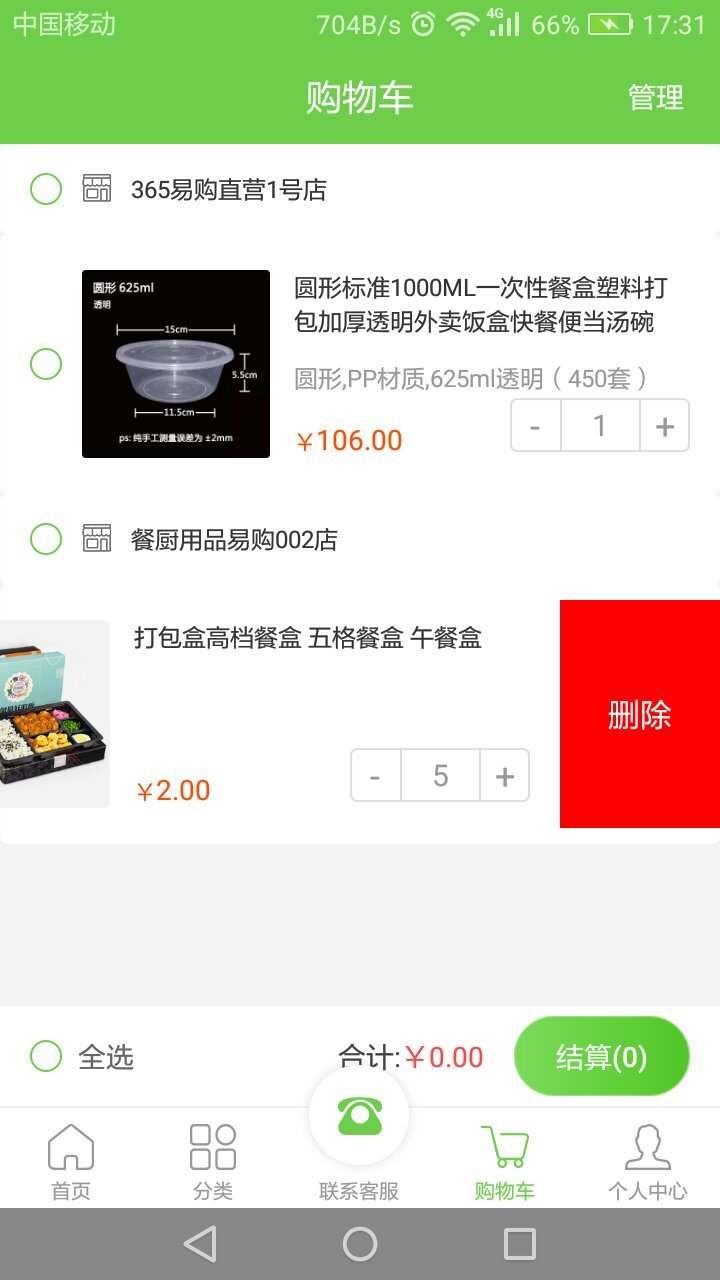 365易购软件封面