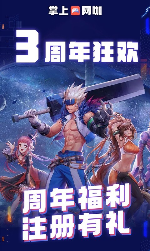 掌上网咖软件封面