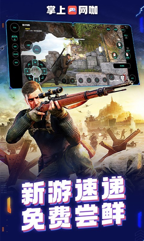 掌上网咖软件封面
