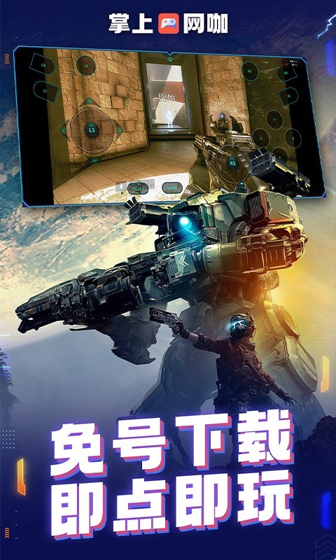 掌上网咖软件封面