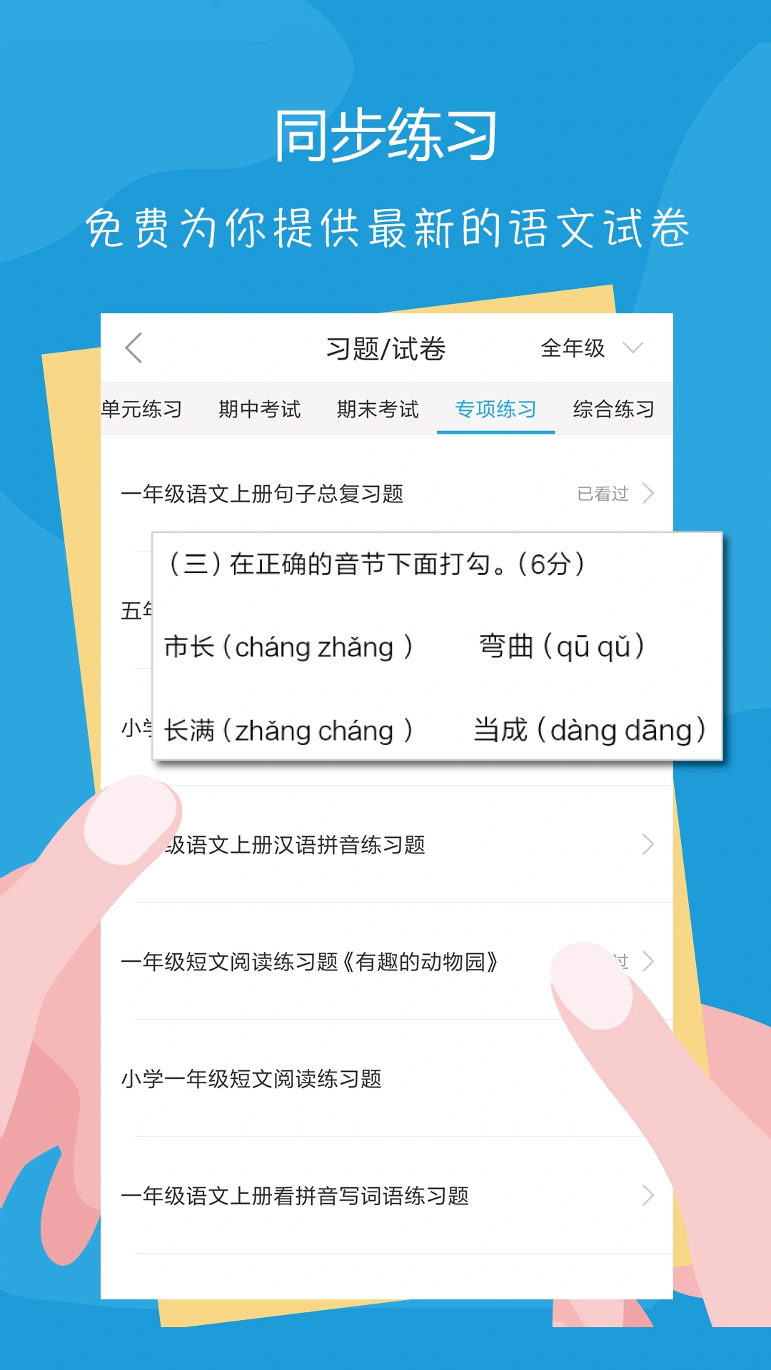 语文100分软件封面