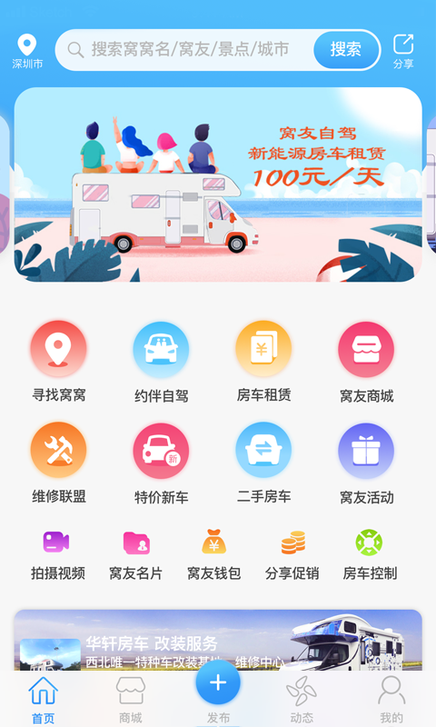 窝友自驾软件封面