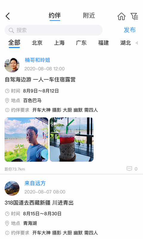 窝友自驾软件封面