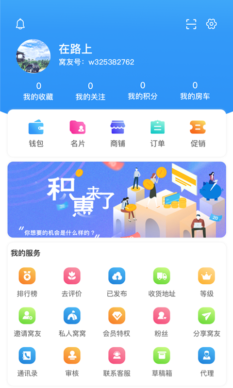 窝友自驾软件封面