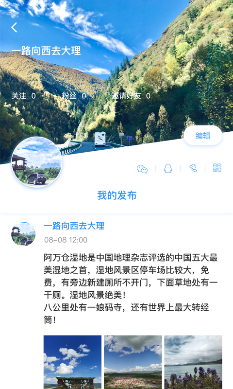 窝友自驾软件封面