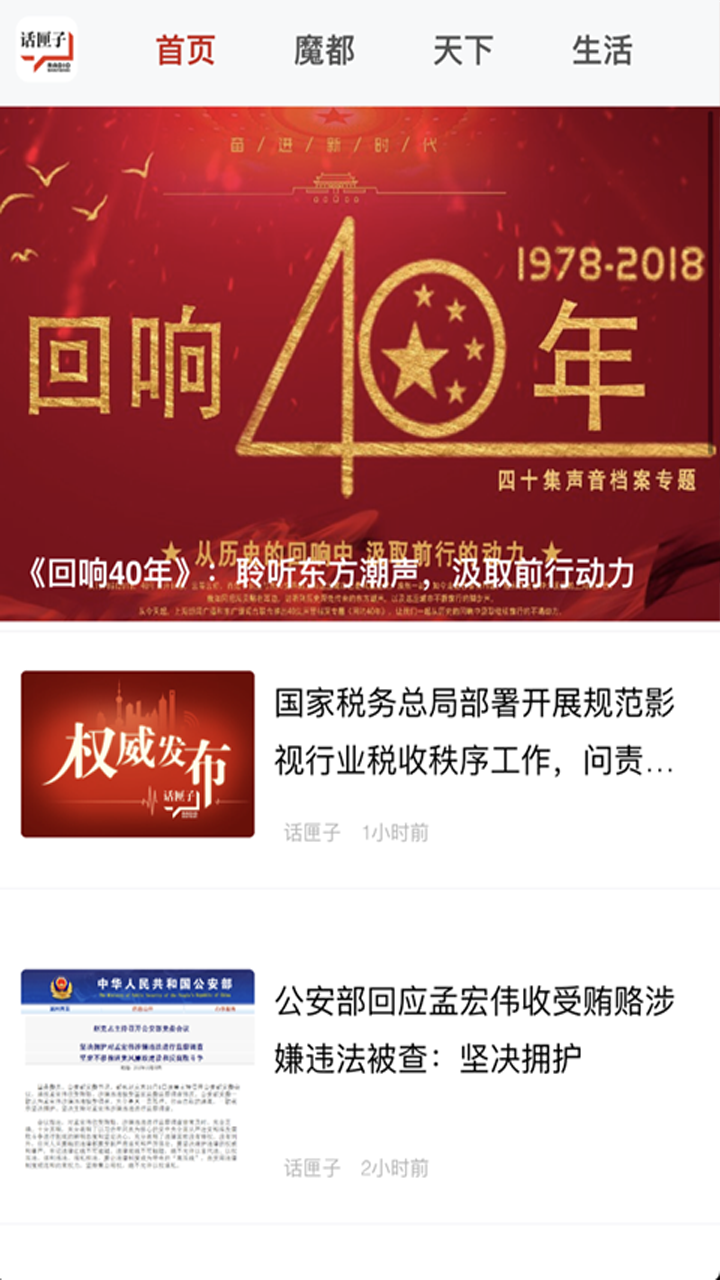话匣子FM软件封面