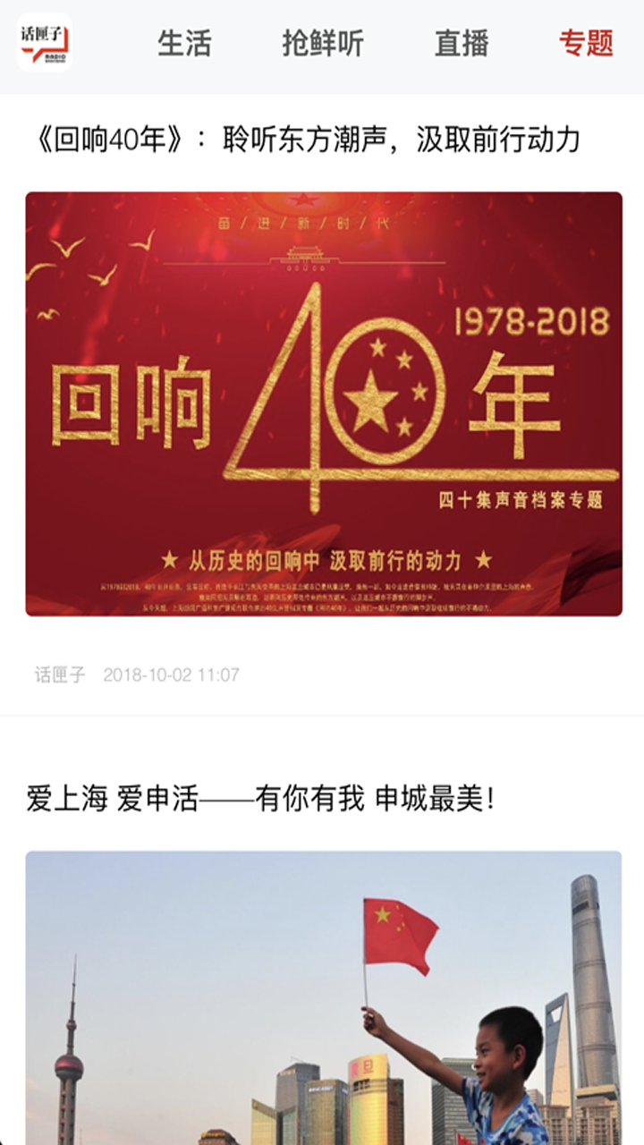 话匣子FM软件封面