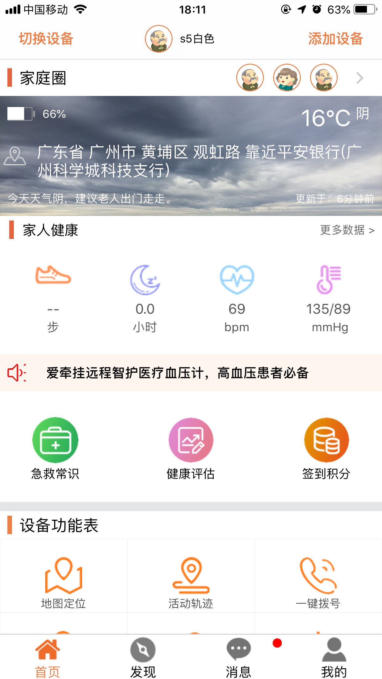 爱牵挂care软件封面