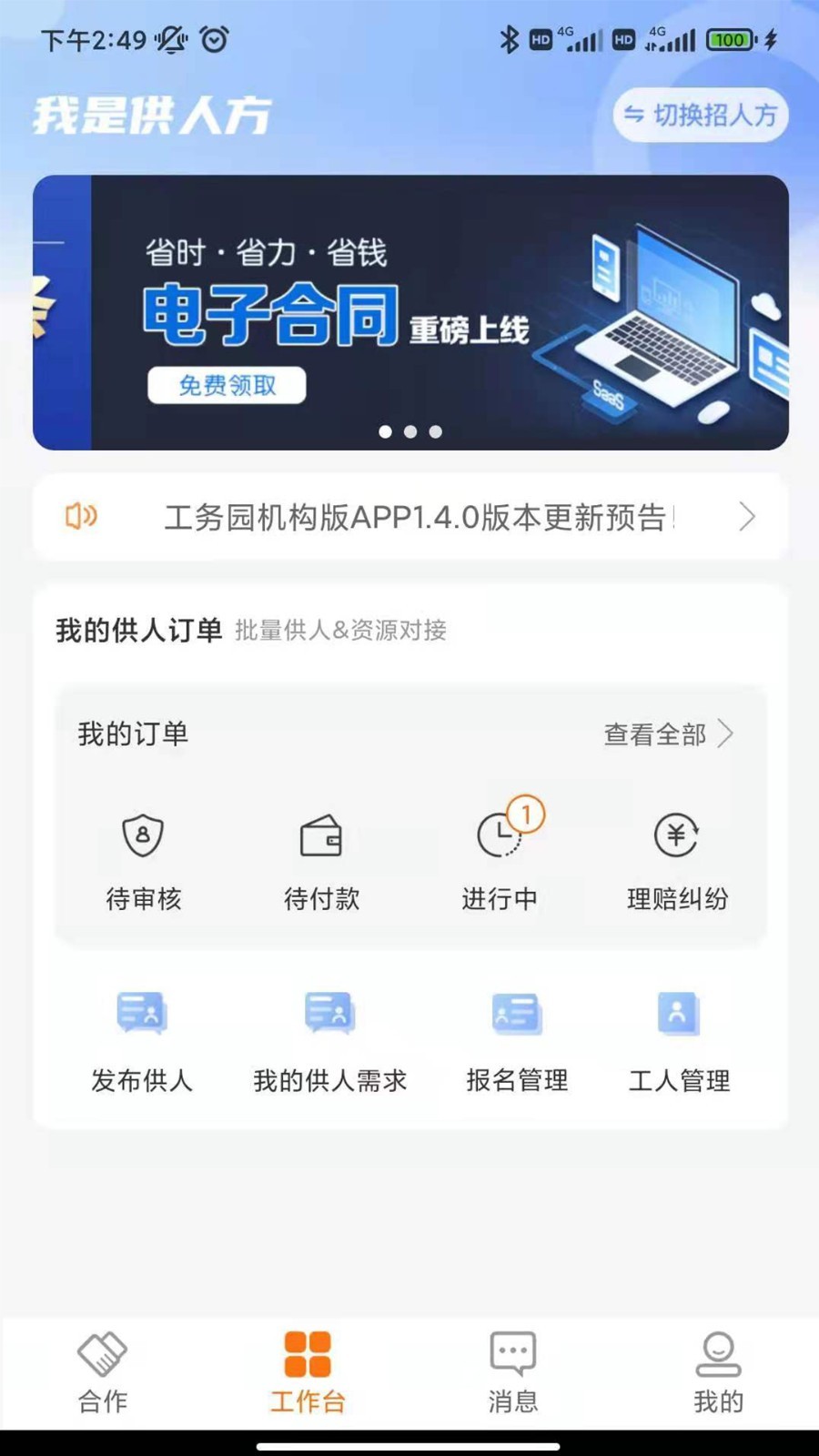 工务园机构版软件封面