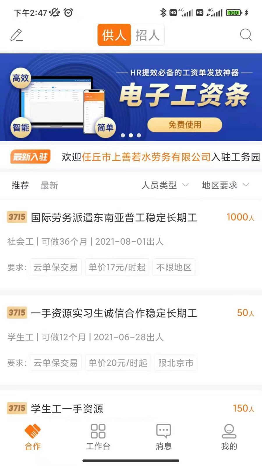 工务园机构版软件封面