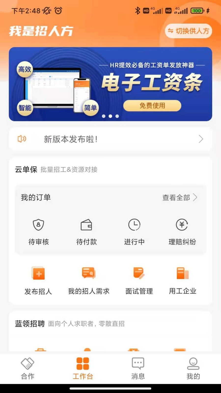 工务园机构版软件封面