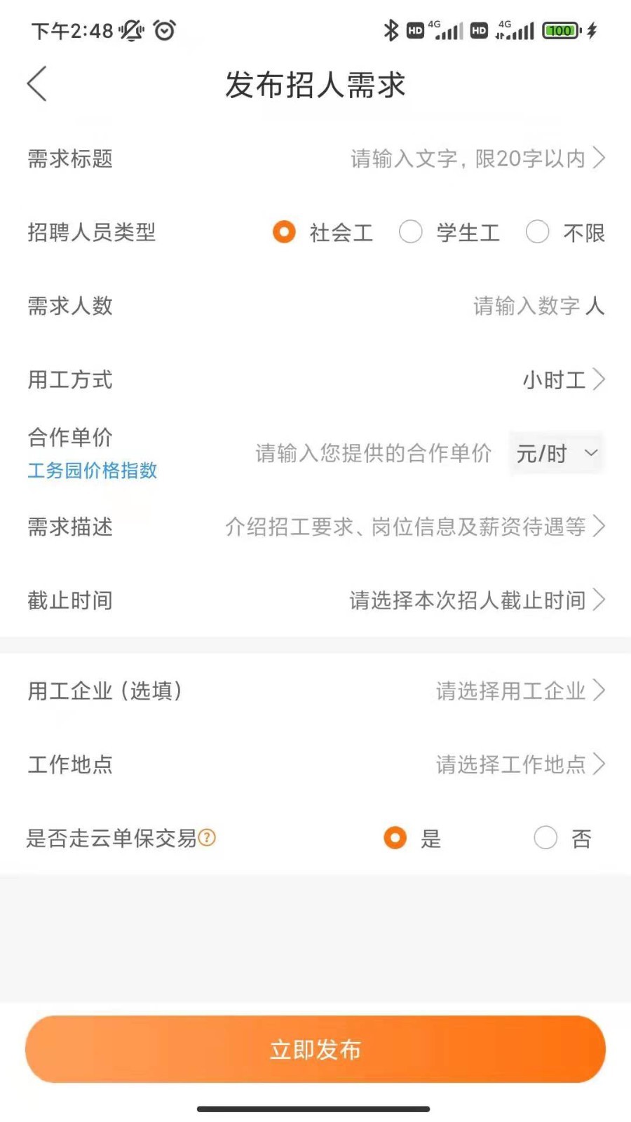 工务园机构版软件封面
