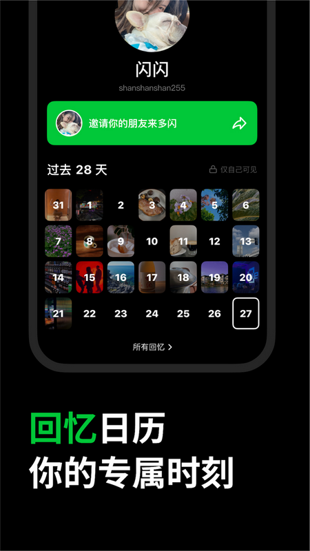 多闪第5张手机截图