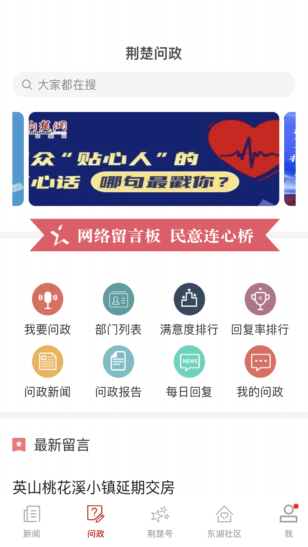 荆楚网软件封面