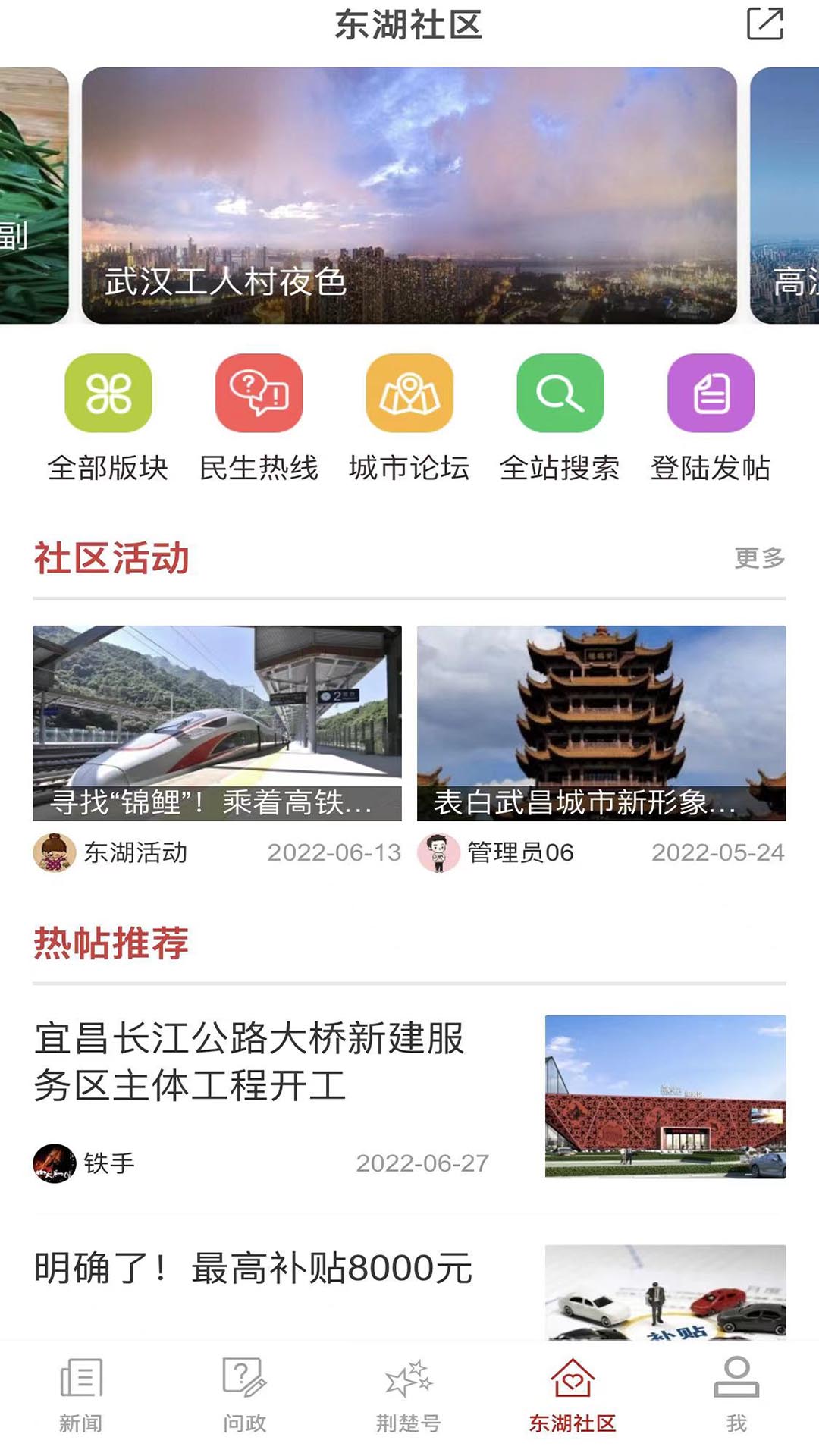 荆楚网软件封面
