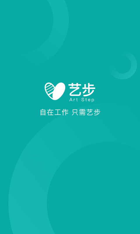 艺步机构版软件封面