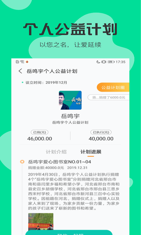 扬帆公益助手软件封面