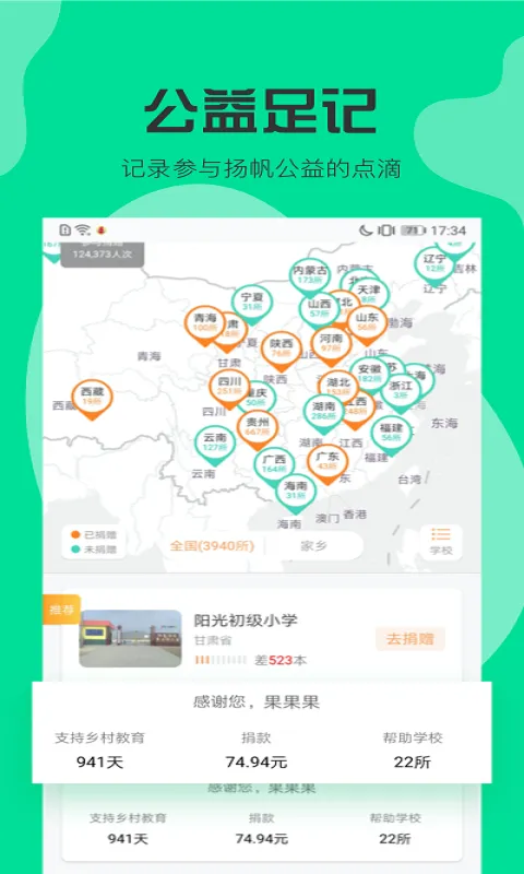 扬帆公益助手软件封面