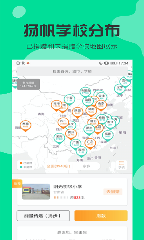 扬帆公益助手软件封面