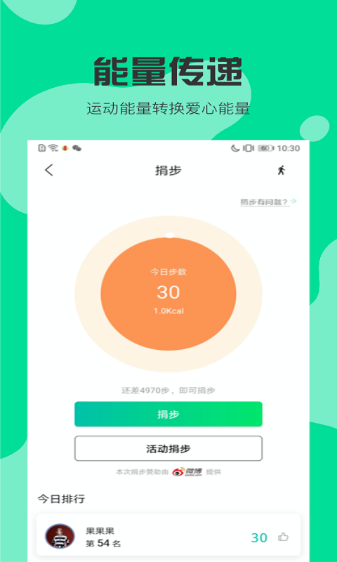 扬帆公益助手软件封面
