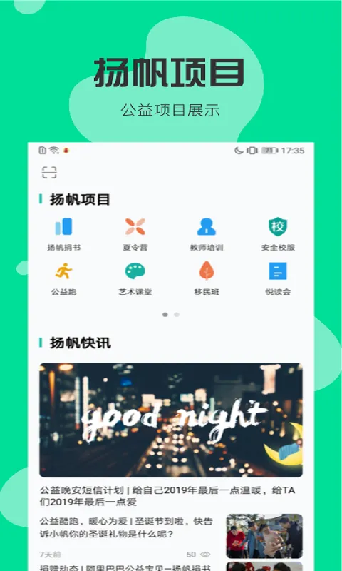 扬帆公益助手软件封面