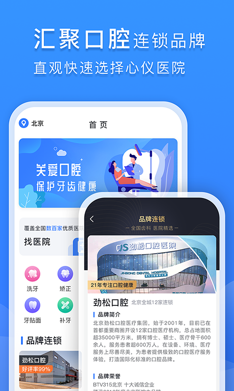 口腔科医院挂号网软件封面