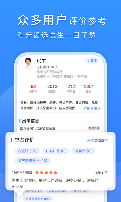 口腔科医院挂号网软件封面