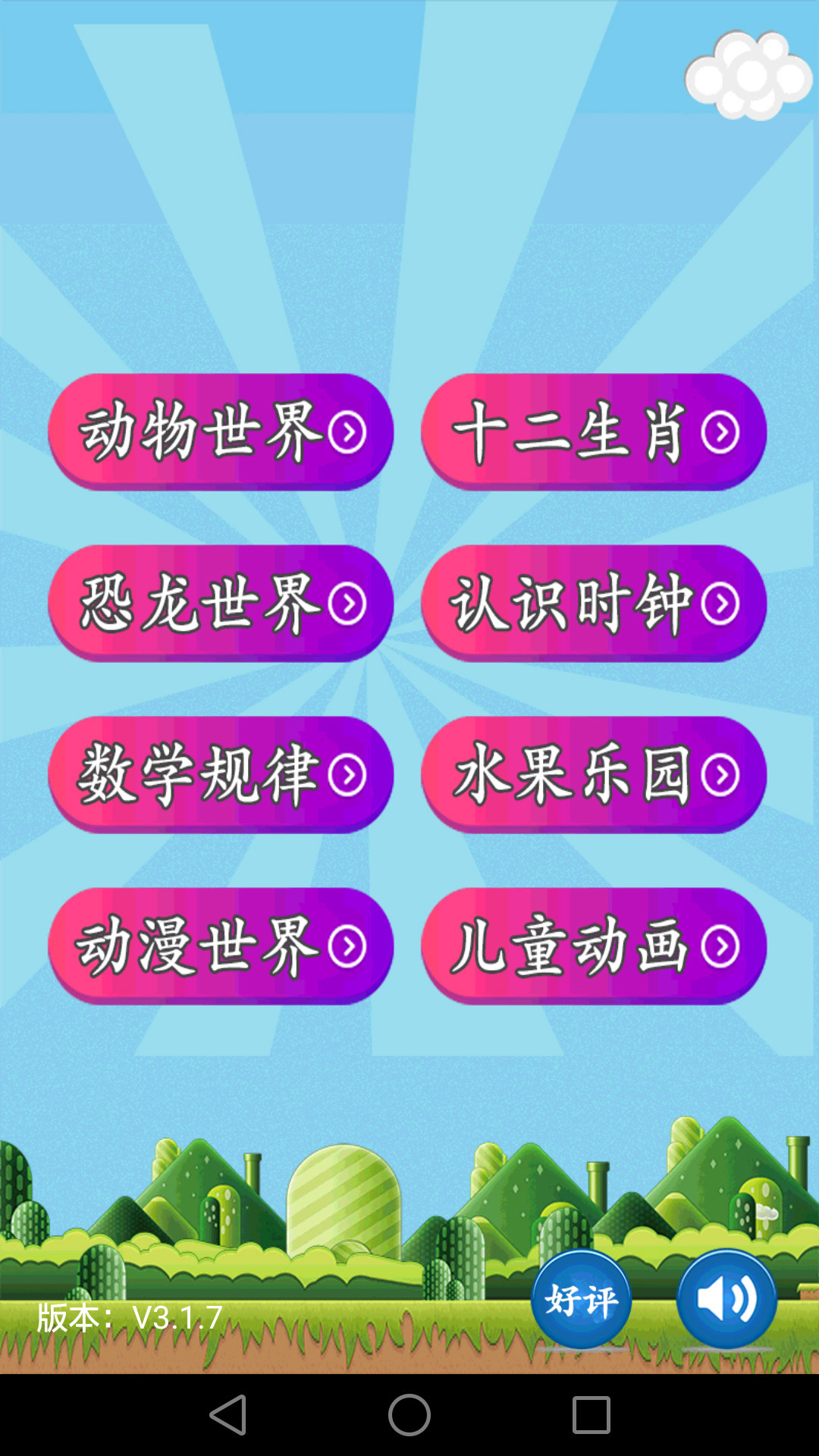 儿童乐园软件封面