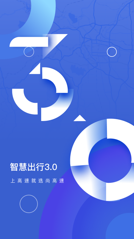 尚高速软件封面