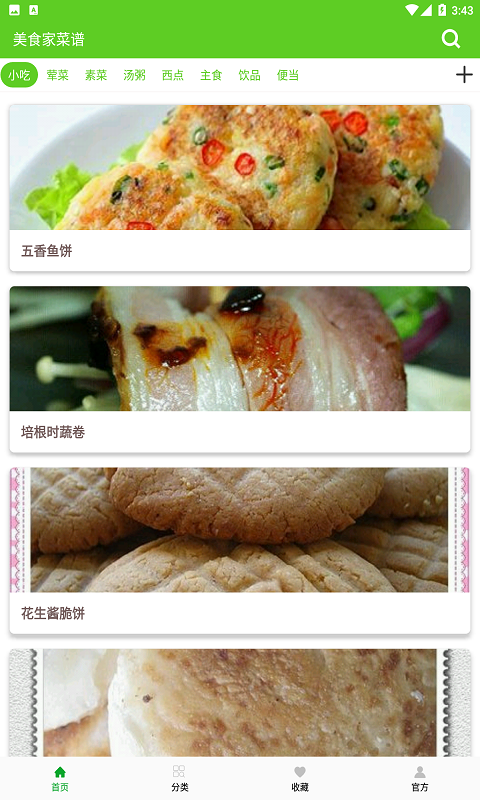 美食家菜谱软件封面