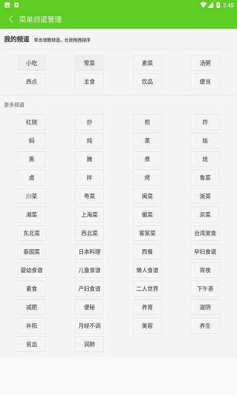 美食家菜谱软件封面